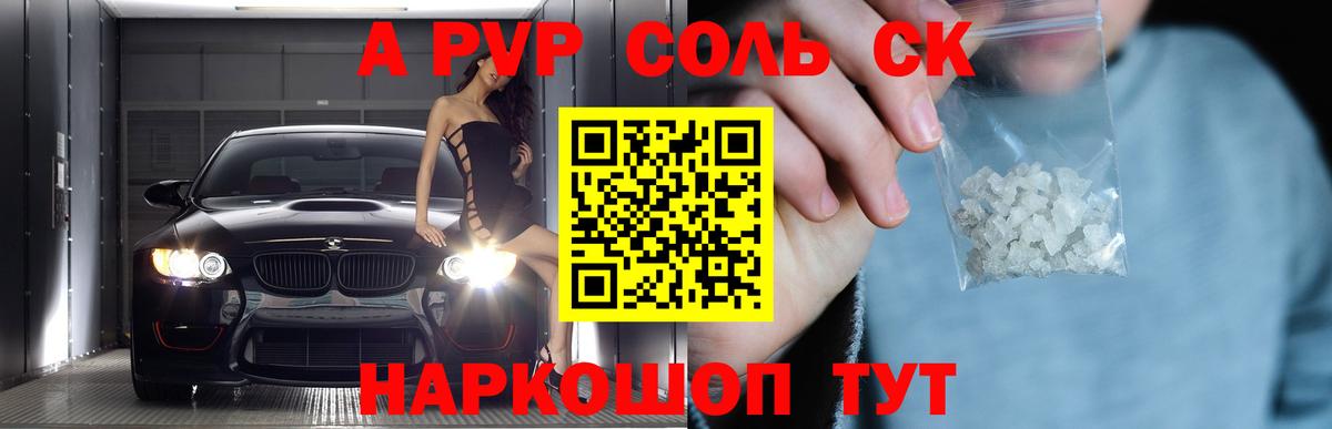 Alpha-PVP  Альфа ПВП СК  Вход с VPN  A-PVP крисы CK  А ПВП Соль  Москва 