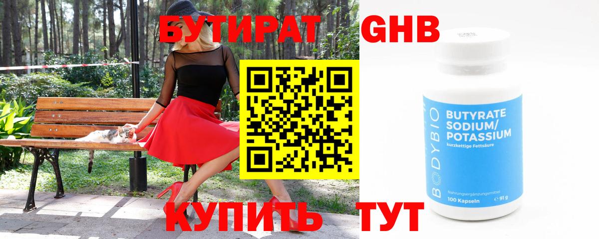 БУТИРАТ 99% Москва