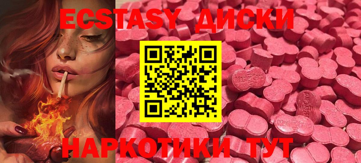 ЭКСТАЗИ диски Москва