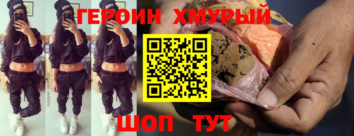 Москва  Героин белый  Героин  Вход с VPN 